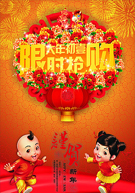 大年初一限時(shí)搶購