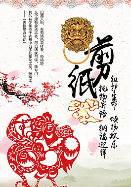 中國風微信轉發圖剪紙