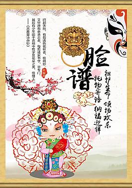 中國風微信轉發圖臉譜