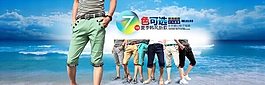 淘寶男裝夏裝海報 (7)