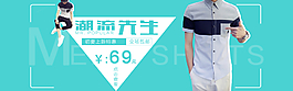 淘寶男裝活動(dòng)海報(bào)