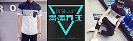 淘寶男裝海報(bào)