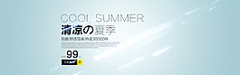 淘寶男裝清涼夏季海報(bào)