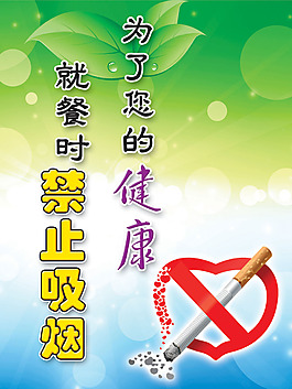禁止吸煙