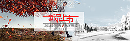 男裝新品上市海報(bào)