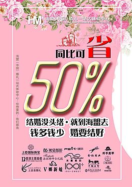 婚慶公司打折50%DM宣傳單