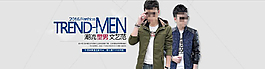 淘寶男裝促銷海報(bào)模板