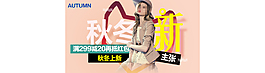 淘寶女裝海報(bào)素材