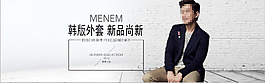 男裝海報PSD素材