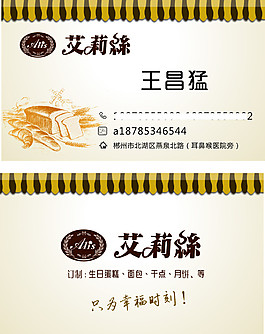 歐式蛋糕名片