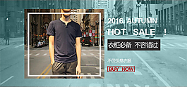 淘寶男裝促銷海報(bào)設(shè)計(jì)