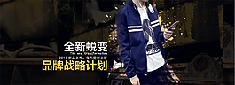 淘寶品牌男裝海報