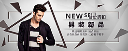 淘寶天貓歐美男裝海報(bào)