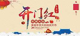 開門紅+年慶+海報