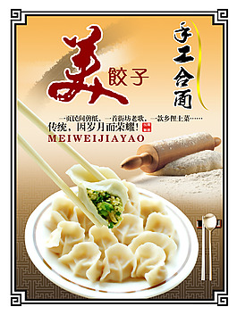 美食餃子海報