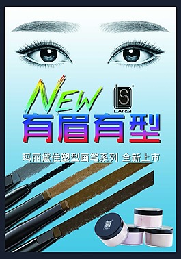 眉毛畫筆海報