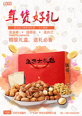 年貨好禮海報
