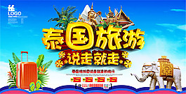 泰国旅游海报