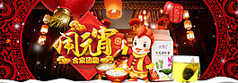 淘寶鬧元宵海報(bào)