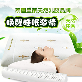 爆款皇家天然乳膠枕頭主圖