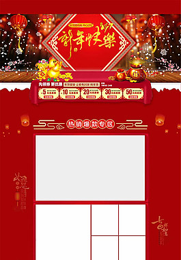 淘寶新年主題店鋪
