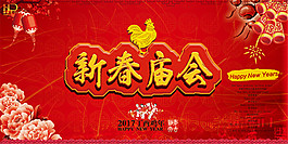 新春廟會海報(bào)