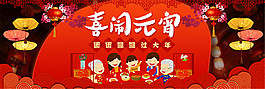 淘寶元宵海報(bào)