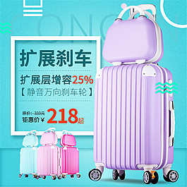 淘寶子母拉桿箱