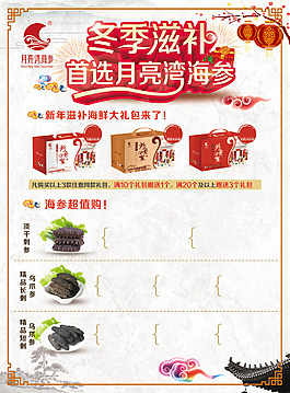 月亮灣海參春節單頁