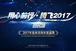 2017年會簽名墻