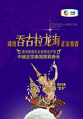 中糧吞古拉龍海展架