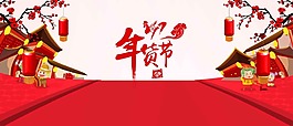 年貨節(jié)海報