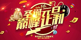 圣誕元旦淘寶海報(bào)