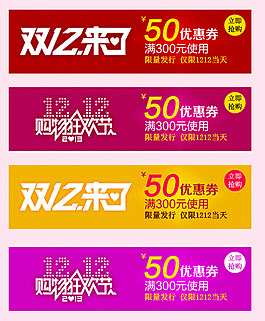 淘寶購物券