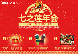 年會邀請函
