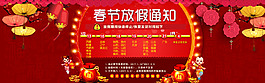 PSD春節(jié)背景 放假通知