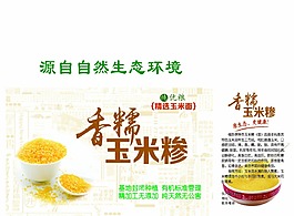 玉米糝 玉米面箱子