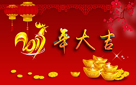 雞年大吉2