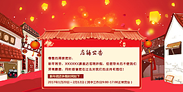 淘寶詳情頁卡通家居店鋪新年休假公告