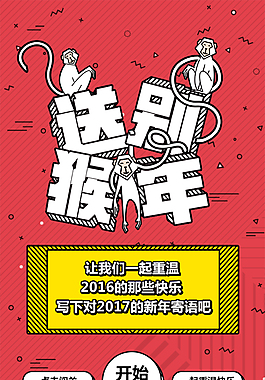 猴年H5首頁