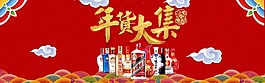 淘寶年貨大集海報
