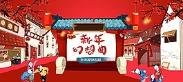 淘寶新年海報