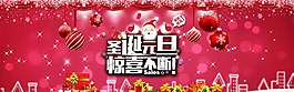 淘寶圣誕元旦促銷海報(bào)