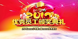 優(yōu)秀員工頒獎(jiǎng)典禮背景