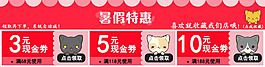 卡通淘寶優(yōu)惠券