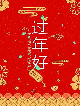 過年好海報