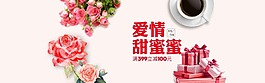 愛情甜蜜蜜促銷海報