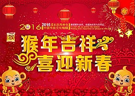 猴年海報