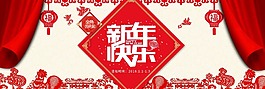 新年快樂海報(bào)
