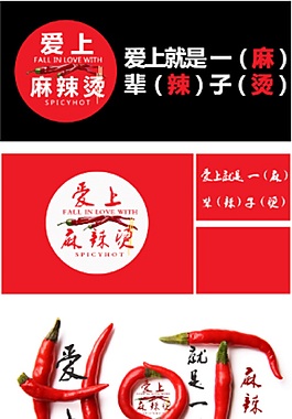 愛上麻辣燙